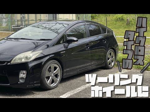 沖縄から届いたPRIUSマイコーデ純正ハイグロスタイプのツーリング