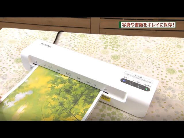 写真や書類をキレイに保存！アイリスオーヤマ「ラミネーター」KLM32X