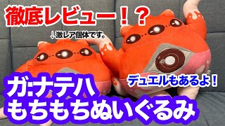 ラウワン限定】ガ:ナテハ狂いの妻が早速乱獲しに行ったらまさかの激
