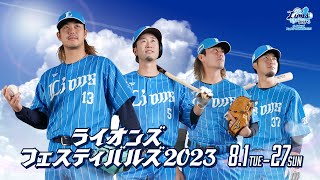 今年のユニフォームは『蒼空(あおぞら)ユニフォーム』に決定