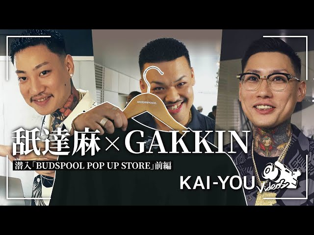 Close-up: Nametatsuma x GAKKIN What are the recommended items from