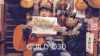 時代の波に翻弄されてきたギルド。Guild D30 1998-2000 - YouTube