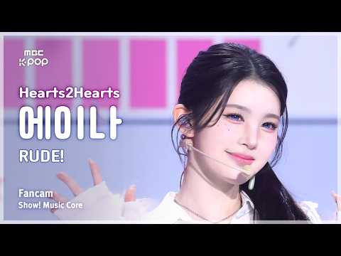음중직캠] Hearts2Hearts A-NA (하츠투하츠 에이나) – RUDE! FanCam