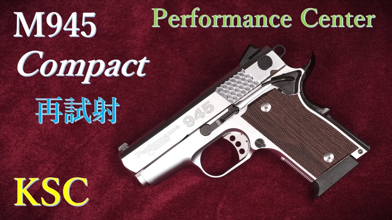 KSC S&W M945 スケイルドシルバー 美しい1911系異端のカスタム 壊れず
