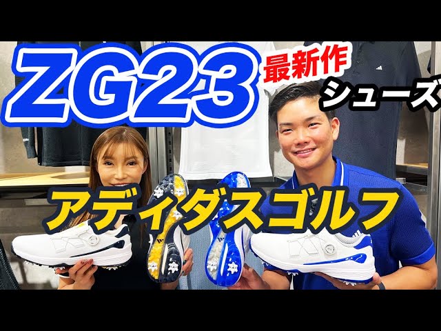 アディダスゴルフ（adidas golf）最新ゴルフシューズ！人気のZGがフル