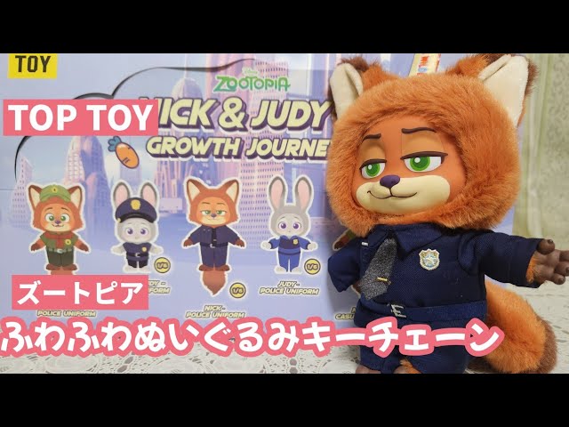 TOPTOY トップトイ ズートピア 幼少期 ニック ジュディ セット 警察官