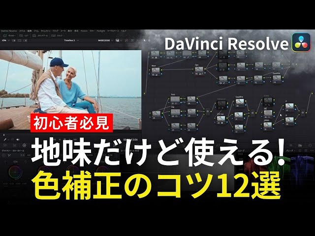 Rebroadcast] 12 Color Correction Demonstrations from Last Year's