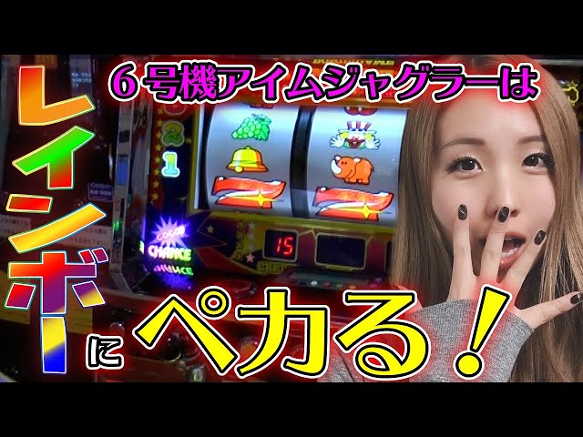New Machine [6th Generation Juggler] High Setting!? Bonus Combined