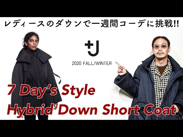 J」で一番お気に入りレディースのダウンコートを使って一週間コーデ