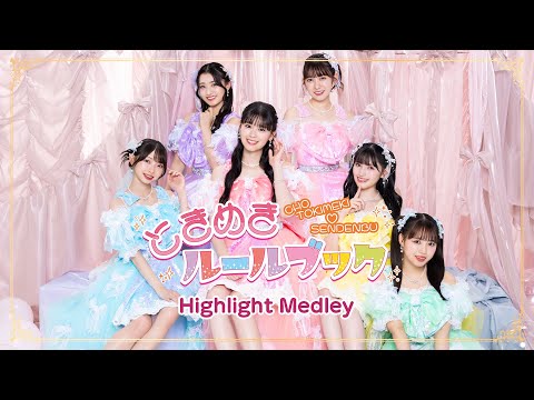 ときめきルールブック 初回生産限定盤 杏ジュリアVer. KiT ALBUM付 超