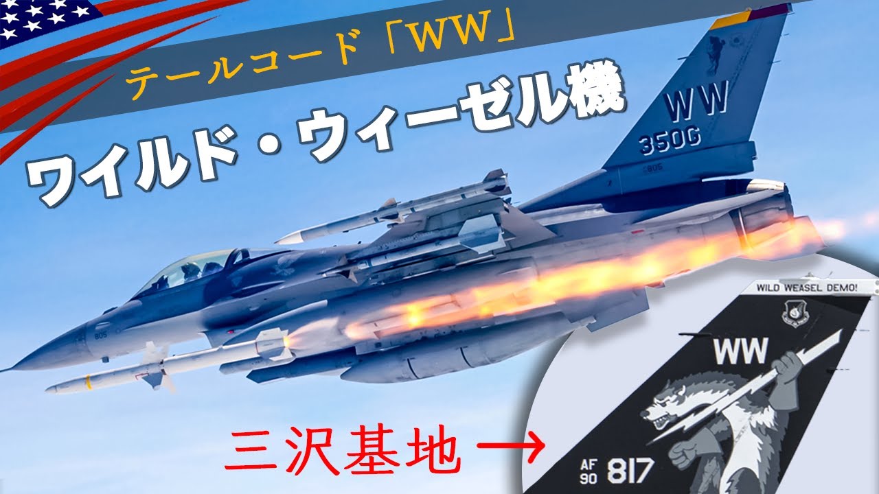 Life-threatening decoy mission [Wild Weasel fighter] Bombing in