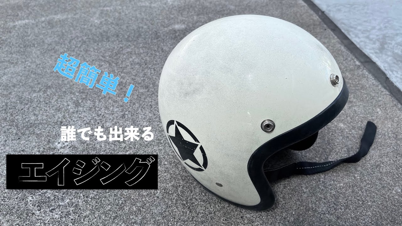 Helmet Aging] 