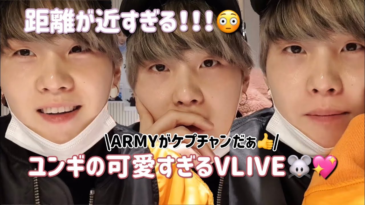 BTS日本語字幕】ちょっとユンギの可愛すぎるVLIVE見てください