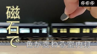 新発売 色切替機能付き「LED室内灯」幅広タイプ 白色⇔黄白色 相鉄