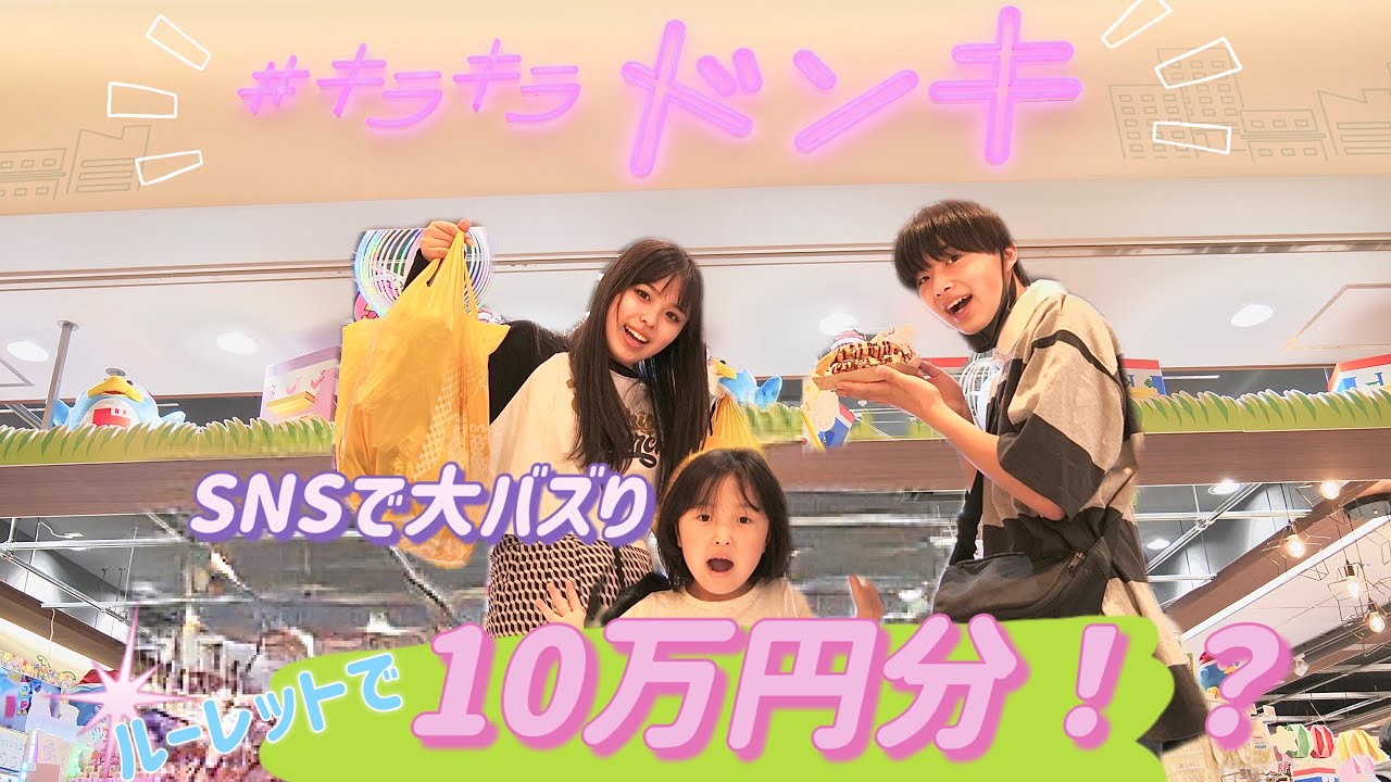 Kira Kira Donki] A store packed with social media-worthy goods