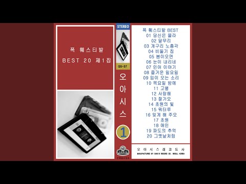 I Love You (사랑해) - 라나에로스포 (Lana et Rospo): Song Lyrics