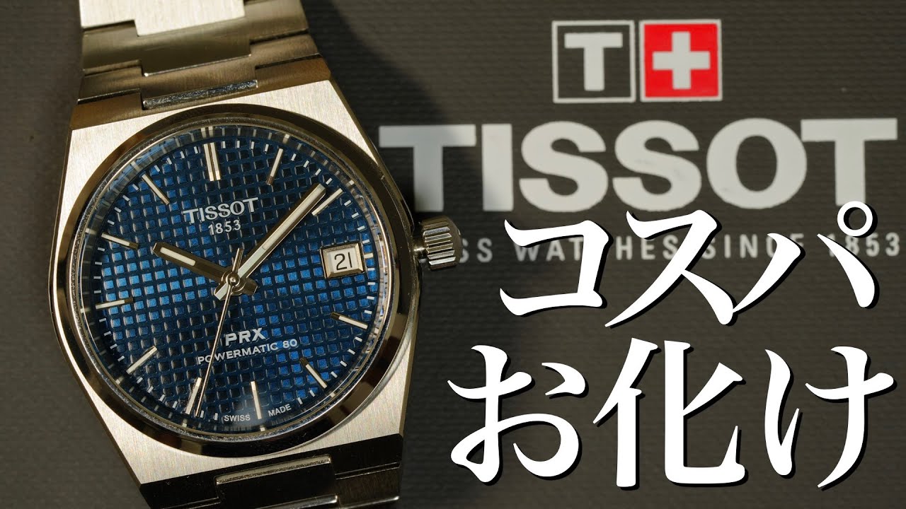 Introducing the TISSOT PRX Powermatic 80 35mm: The ultimate value
