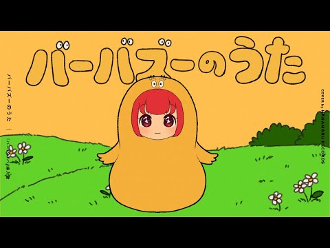 はなまるレコード - YouTube