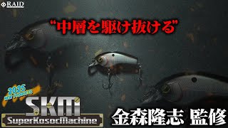 RAID JAPAN 2025 New Product] 