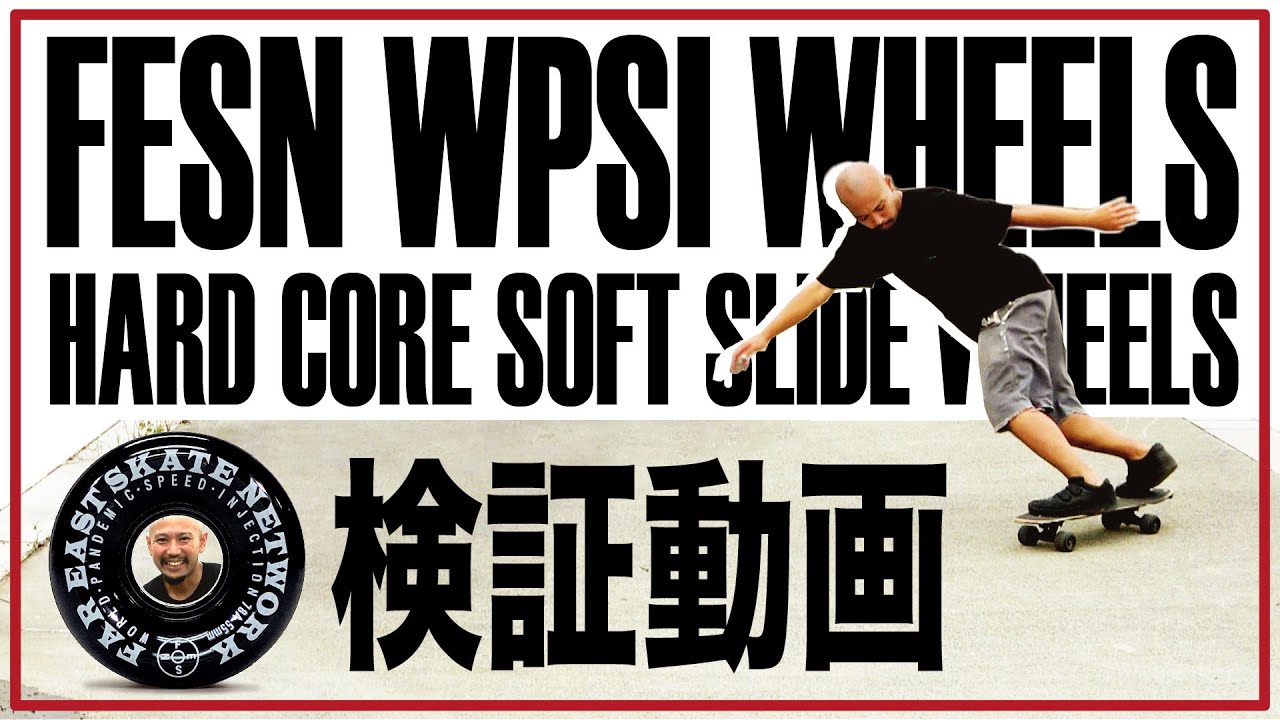 PRODUCT INTRODUCTION] WPSI HARD CORE SOFT SLIDE WHEELS 検証 (伊波