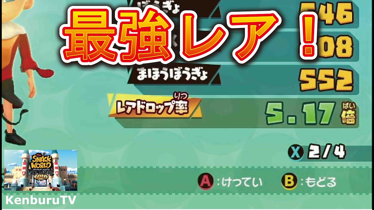 スナックワールドトレジャラーズゴールド】最強レアドロップで1時間