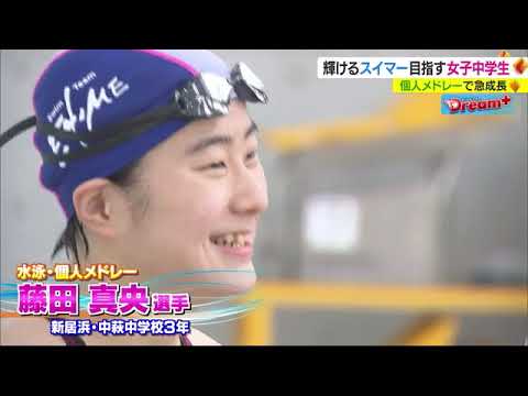 常に楽しむ」愛媛の中学生マーメイド 持ち味は持久力 全国で戦える選手