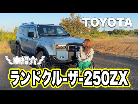 Toyota] Introducing the Land Cruiser 250ZX! - YouTube