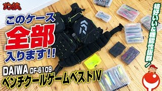 Daiwa DF-6109 Bench Cool Game Best IV - YouTube