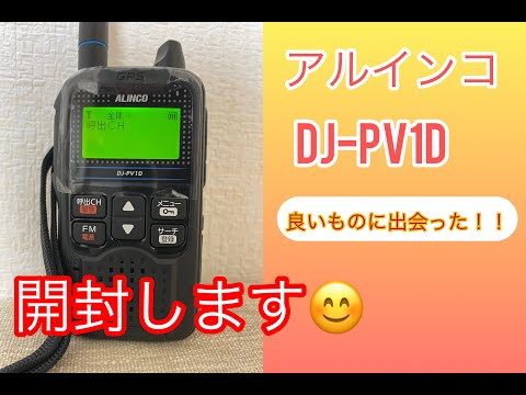 アマチュア無線】特定小電力コミュニティ無線トランシーバー ALINCO
