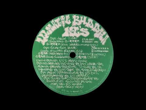 Illmatic Buddha MC's – 人間発電所 – Vinyl (Green label, 12
