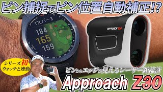 ガーミン S70×Z30 評価レビュー①】Garmin Z30を最安値で入手する方法