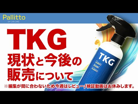 Important Notice] Current status of TKG and future sales - YouTube