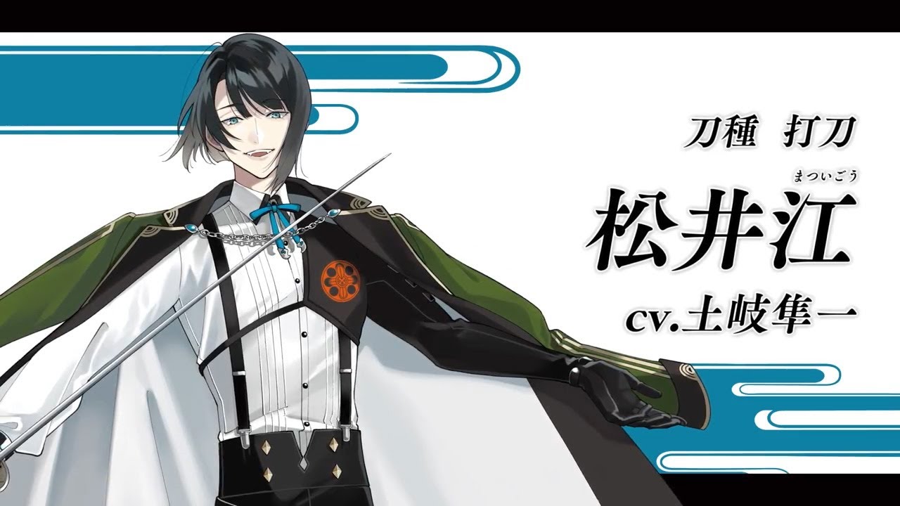 刀剣乱舞ONLINE』新刀剣男士 松井江(まついごう) 登場 - YouTube
