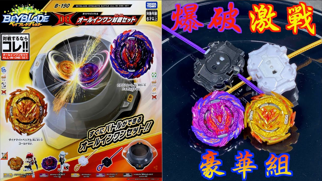 NEW B-190 BEYBLADE ALL-IN-ONE SET! Beyblade Burst DB All in One