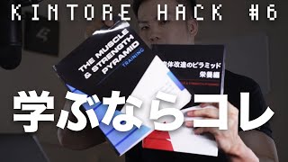 おすすめの本を紹介します｜プレゼント企画アリ【筋トレHACK#6】 - YouTube