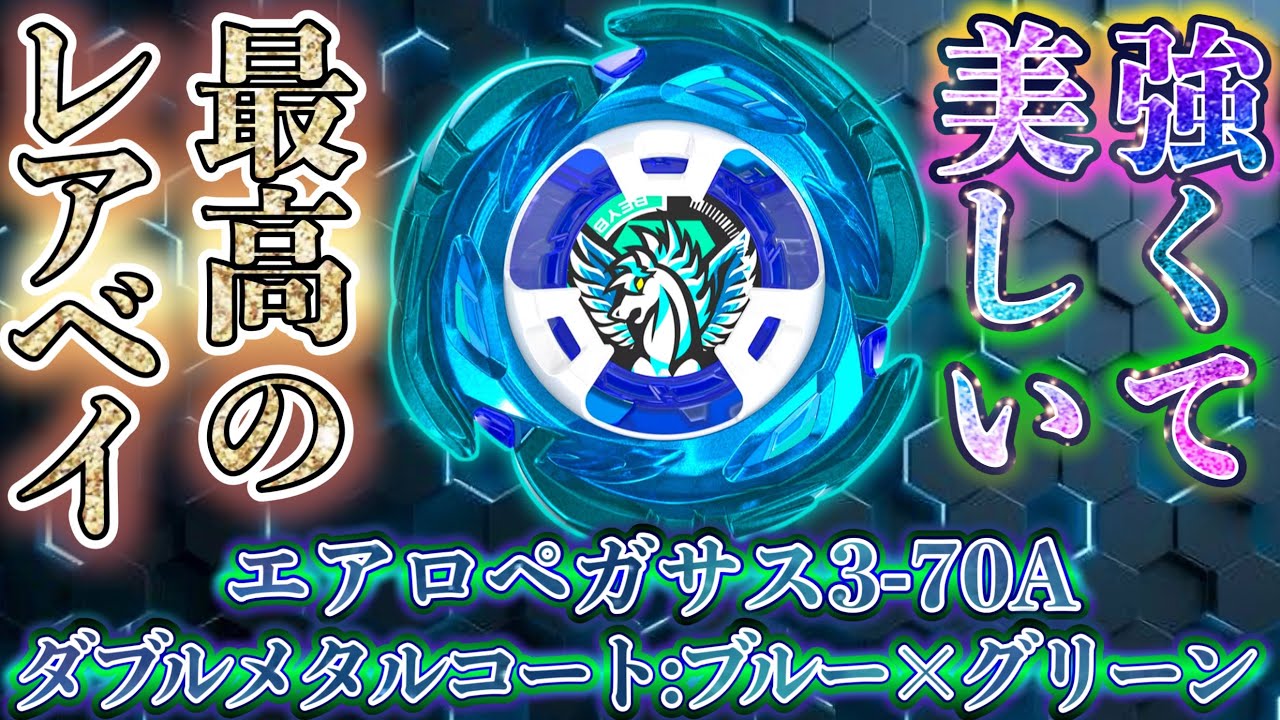 Beyblade X] 