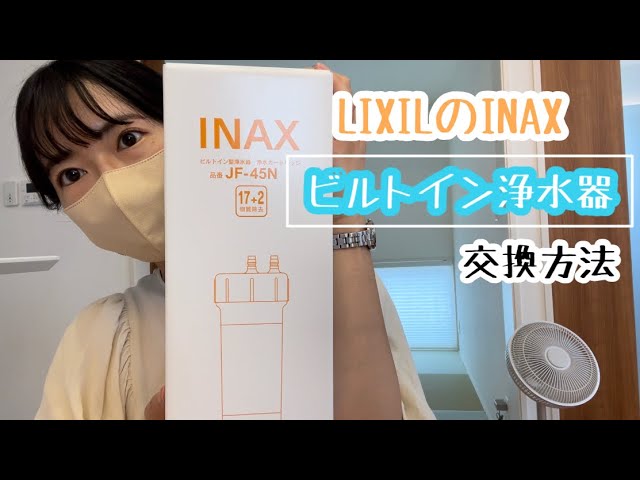 Newly Built] INAX Built-in Water Purifier | Cartridge Replacement