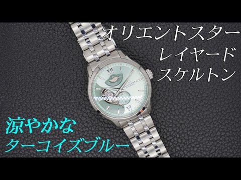 53 ORIENT STAR Layered Skeleton Introduction!! - YouTube