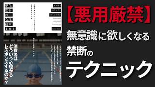 公式】現代広告の心理技術101ーなぜ、あの店で買ってしまうのか