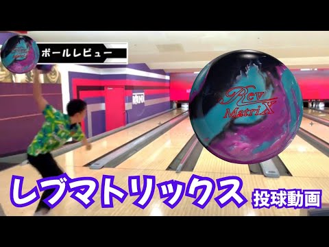 レビュー動画】レブ・マトリックス - YouTube