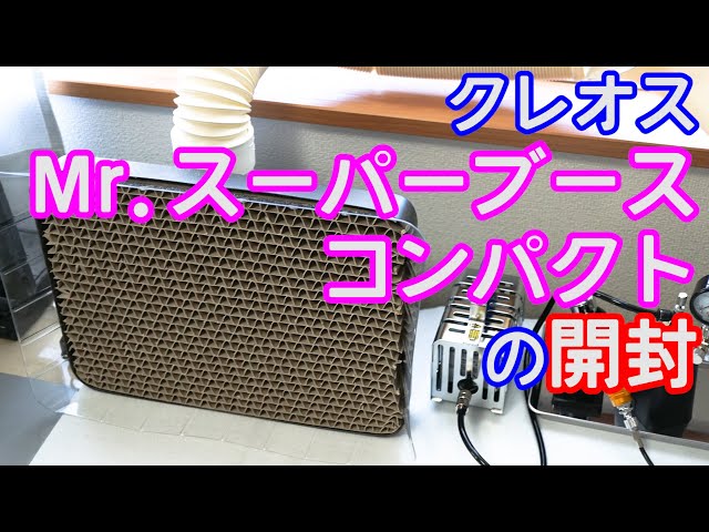Unboxing the Creos 