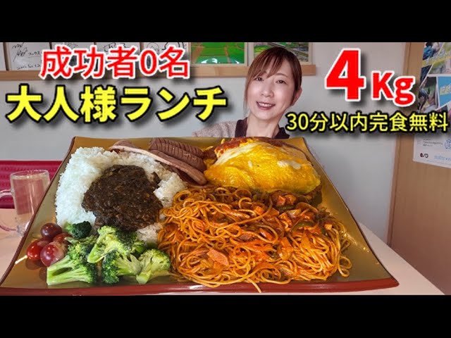 Big Eater] No success! Adults can finish a 4kg lunch in 30 minutes