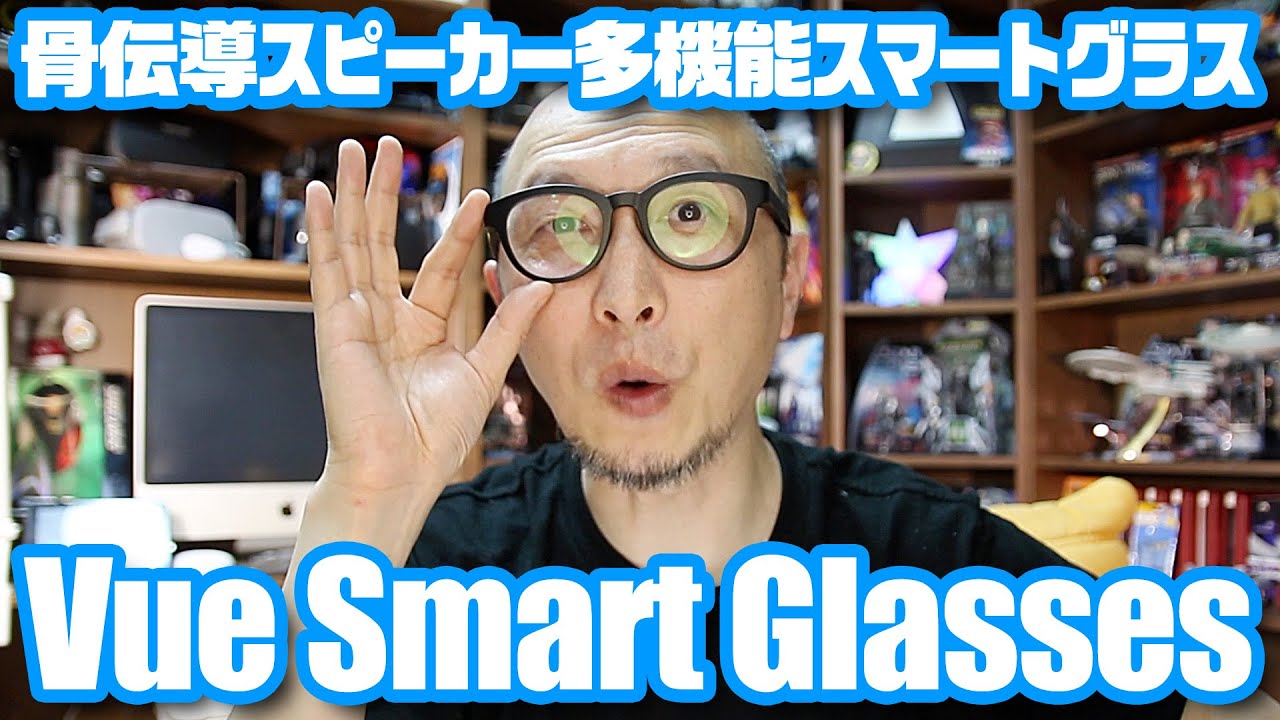 パッと見は普通のメガネ！多機能スマートグラス「Vue Smart Glasses