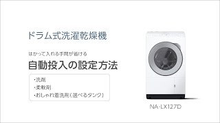 サポート ななめドラム洗濯乾燥機 NA-LX127DL | 洗濯機・衣類乾燥機
