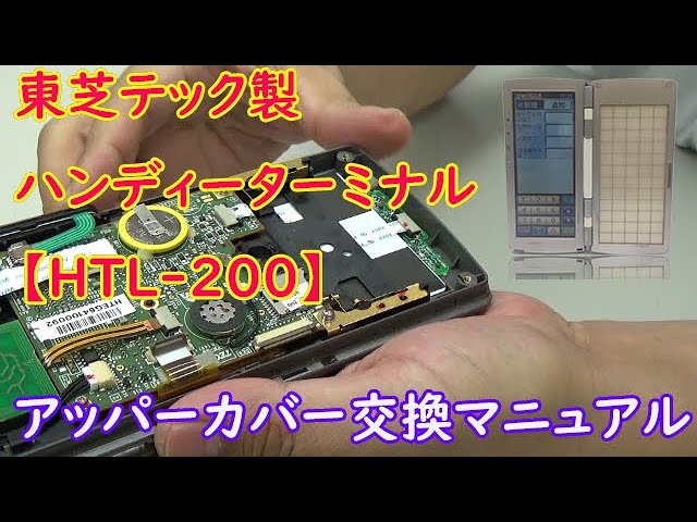東芝テック TEC製飲食店向け ハンディーターミナルHTL－200