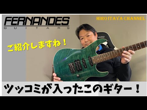 Product Introduction] Fernandes guitar with unknown model