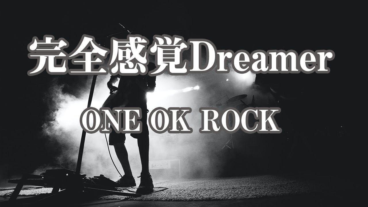 カラオケ】完全感覚Dreamer - ONE OK ROCK【オフボーカル】 - YouTube