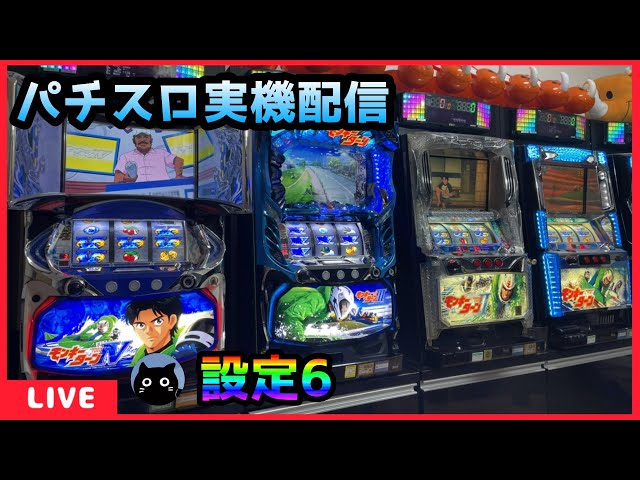 パチスロ実機配信】モンキーターンⅣ【設定6】 - YouTube