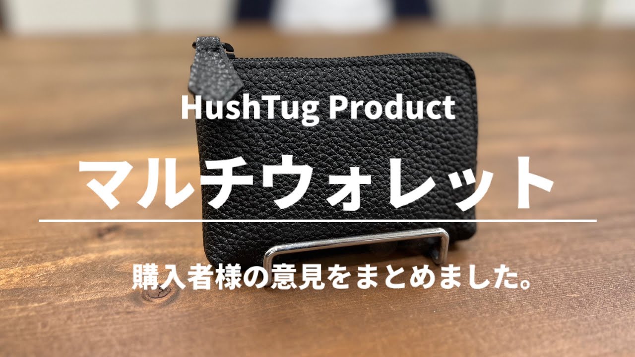 マルチウォレット購入者の意見をまとめてみた - YouTube
