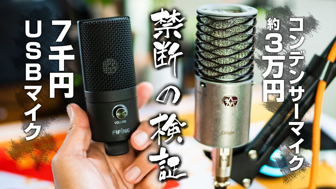 遂にASTON Originコンデンサーマイクを買ったので、やばい音質検証し